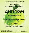 Зелёное яблоко - 2012 :: Внеучебная работа