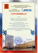 Сертификат :: наши достижения